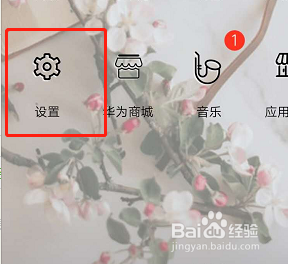如何设置一部华为手机两个系统