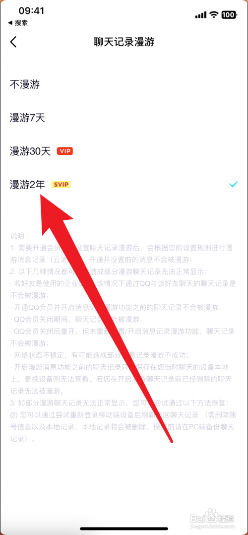 qq怎么找回以前的聊天记录