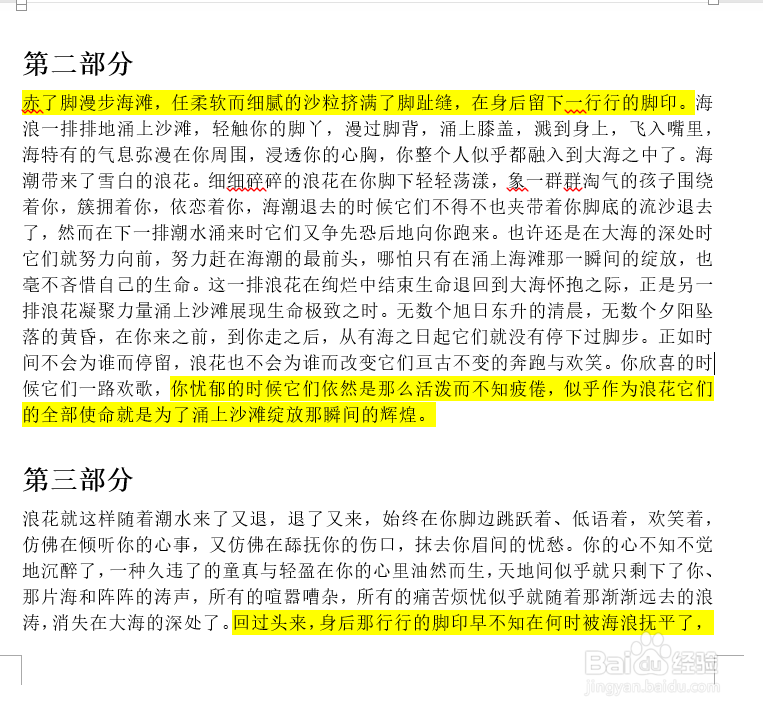 WORD快速剪切多个内容