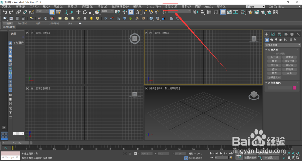 3Dmax如何修改快捷键？