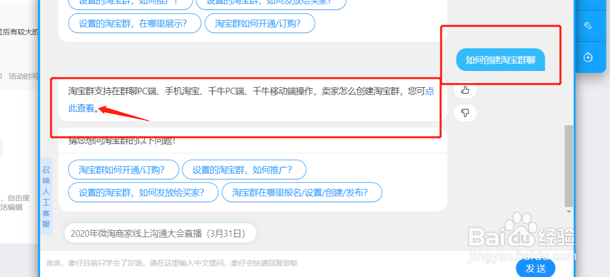 天猫商家如何下载群聊数据
