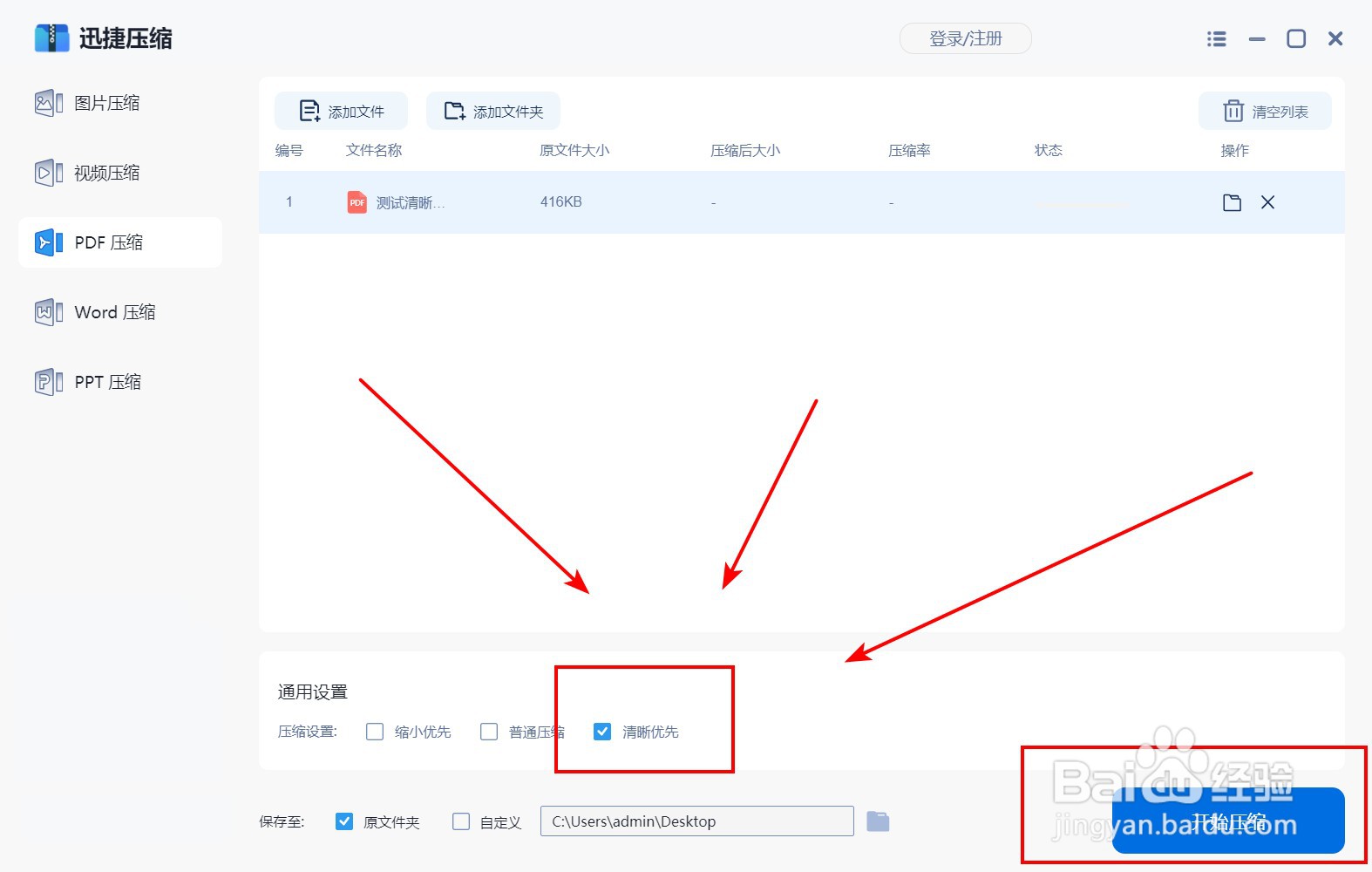 压缩pdf怎么压缩又小又清晰
