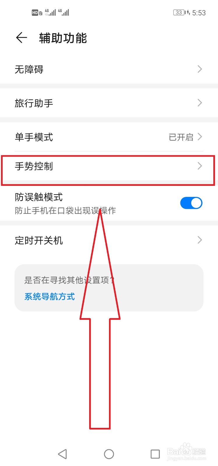 华为录屏滑动轨迹关闭方法