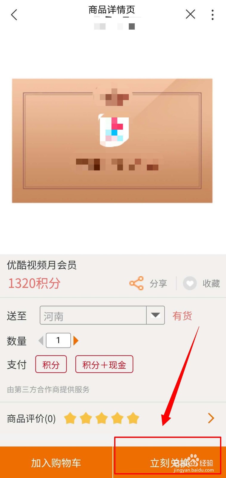 河南联通用户如何使用积分兑换优酷视频会员