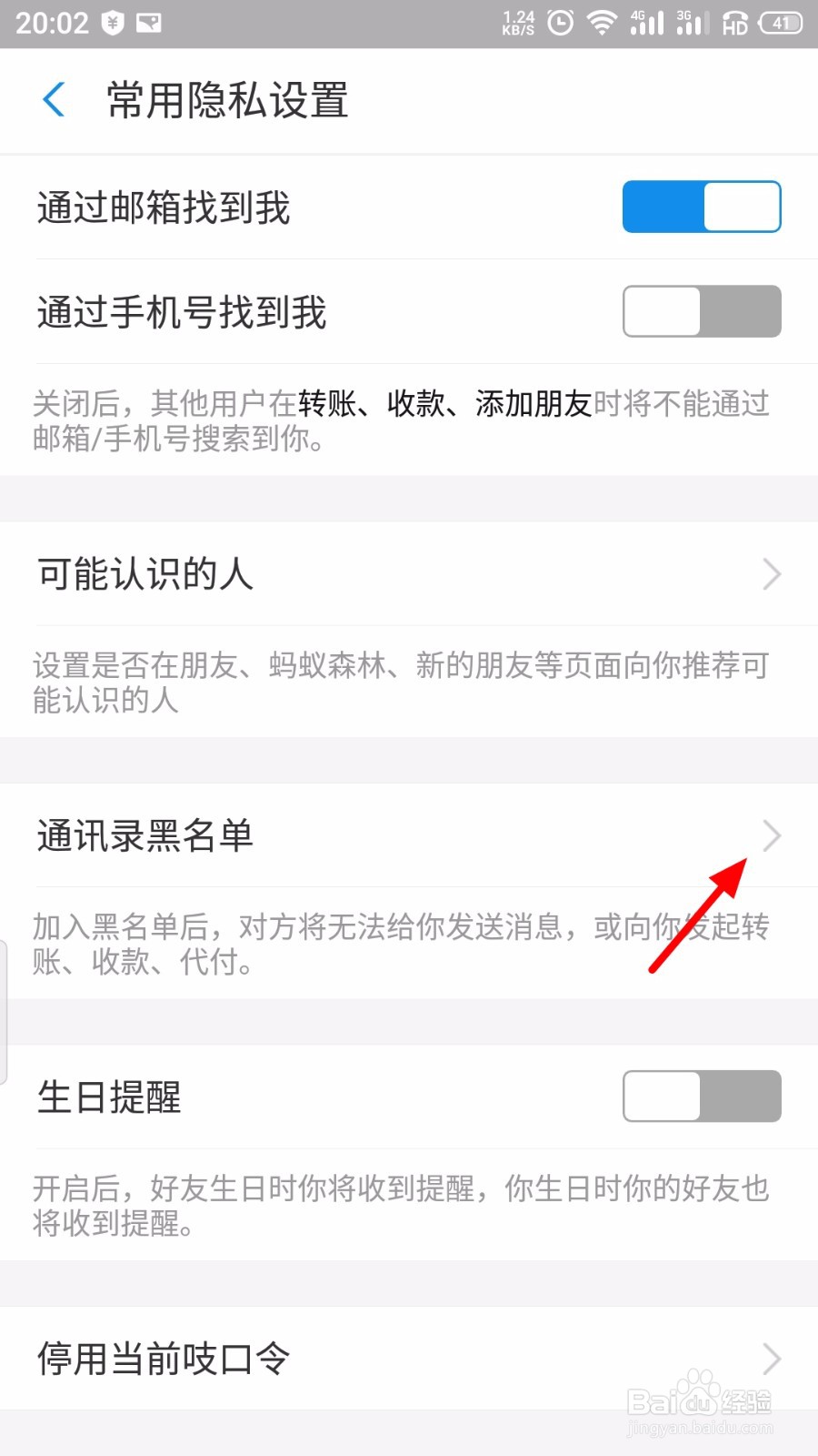 支付宝怎么解除拉黑好友