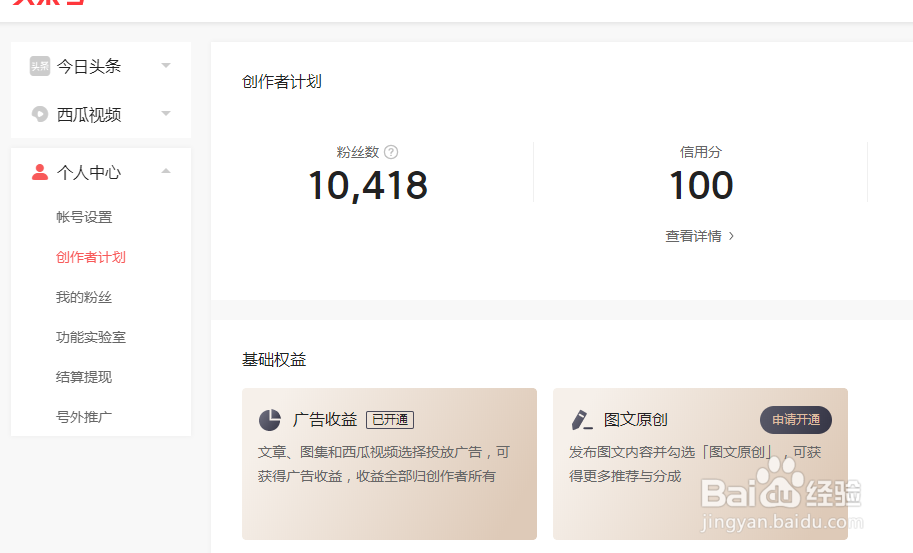 头条号如何开通青云自荐功能？