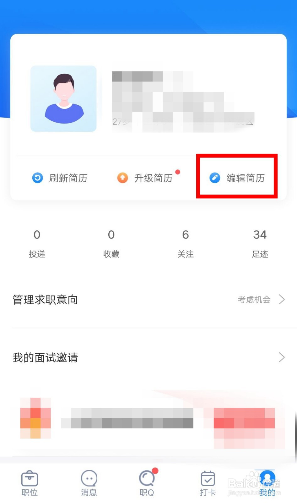 智联招聘如何设置自己简历为公开?