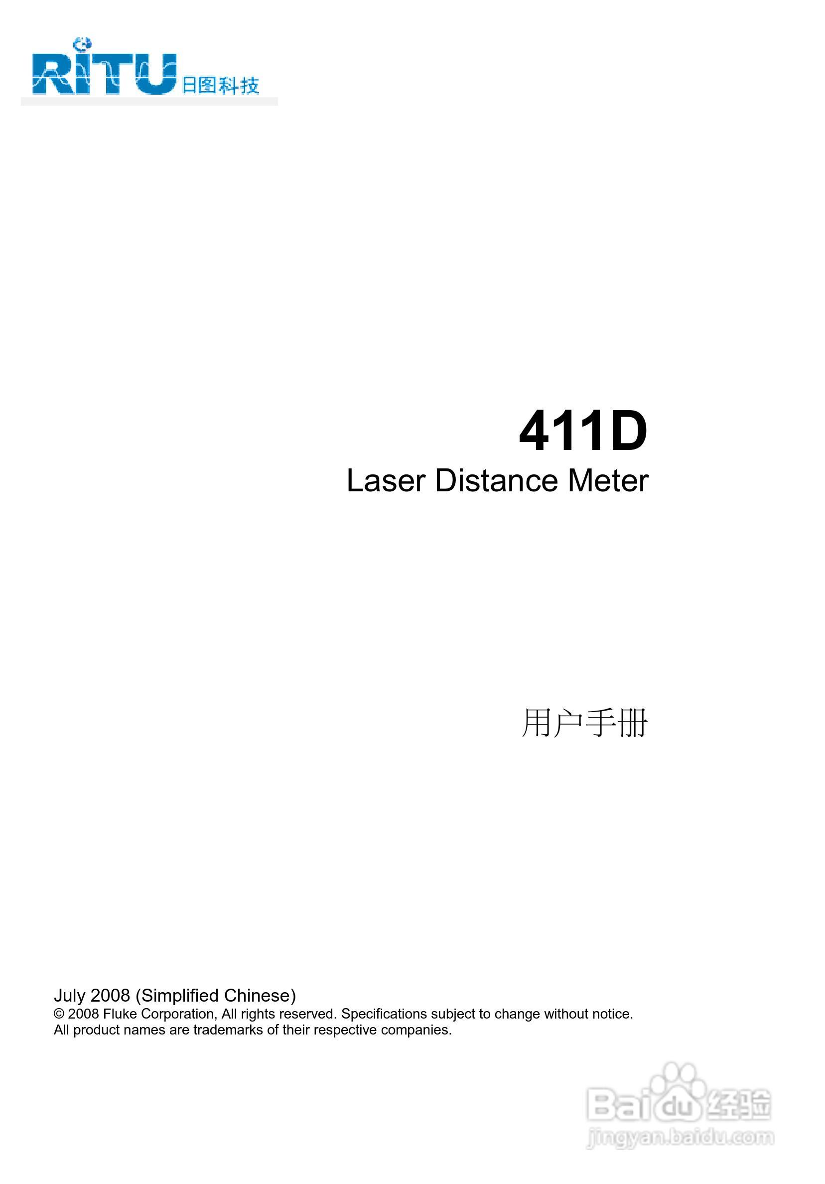 福禄克FLUKE 421D激光测距仪使用说明书