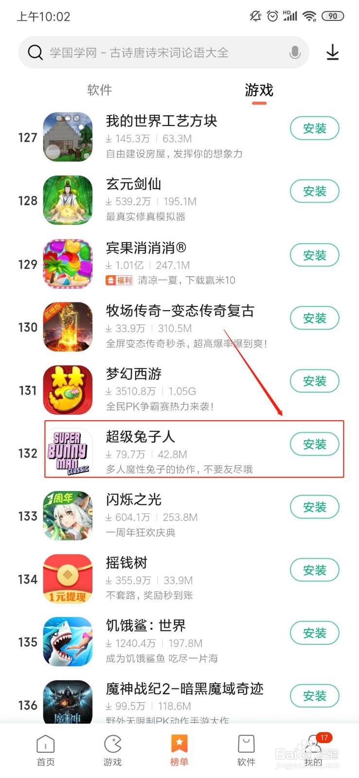 如何下载超级兔子人？