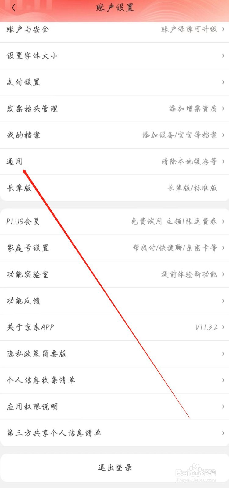 京东怎么开启截屏弹出分享弹窗