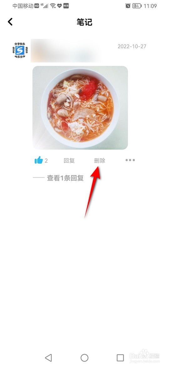 懒饭笔记怎么删除