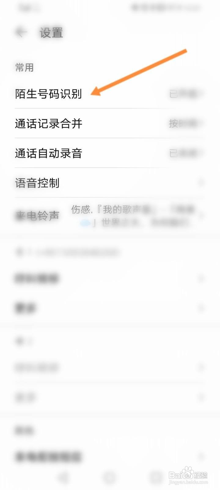 华为手机怎么开启陌生号码识别功能