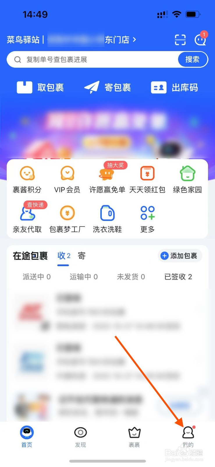 菜鸟APP如何将出库码添加到桌面？