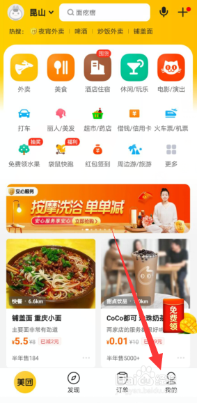 美团APP账户进行实名认证的步骤