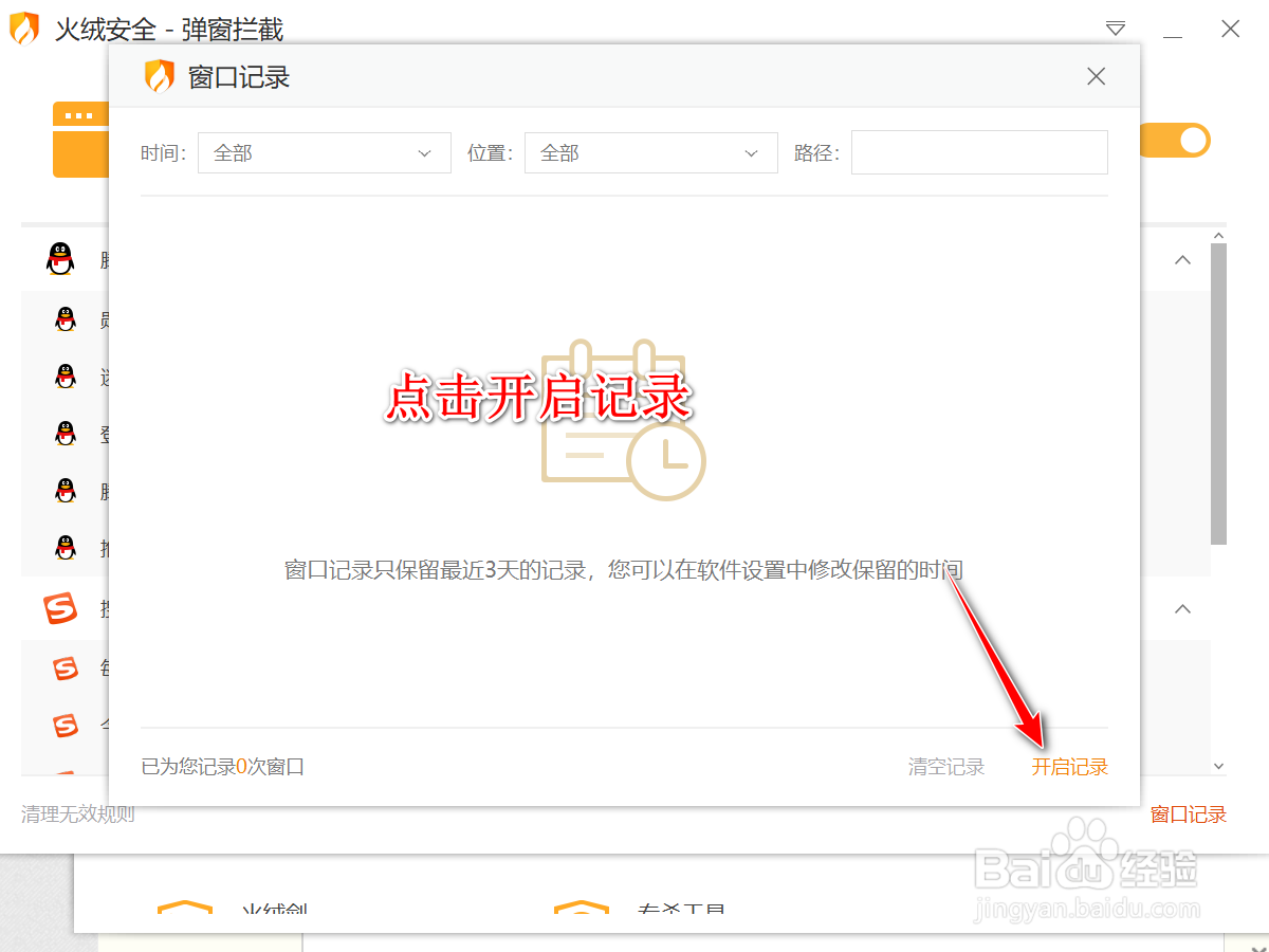 如何记录电脑打开的窗口记录从而精准拦截