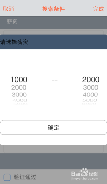 IOS版的手机找工软件应该如何使用