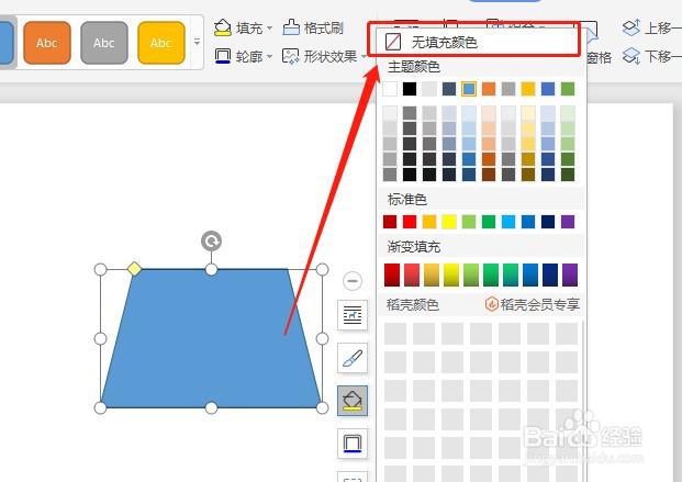 怎么让Word文档插入的梯形没有填充颜色