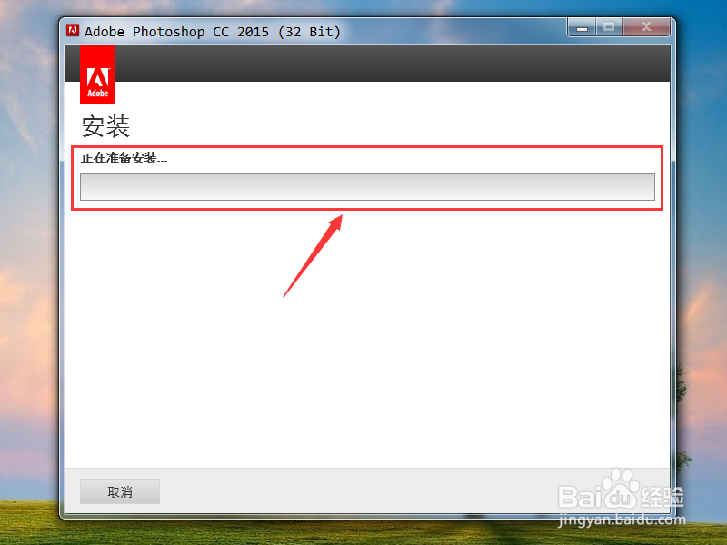 如何安装Adobe CC 2015
