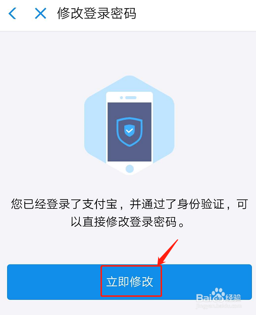 支付宝如何重置登陆密码