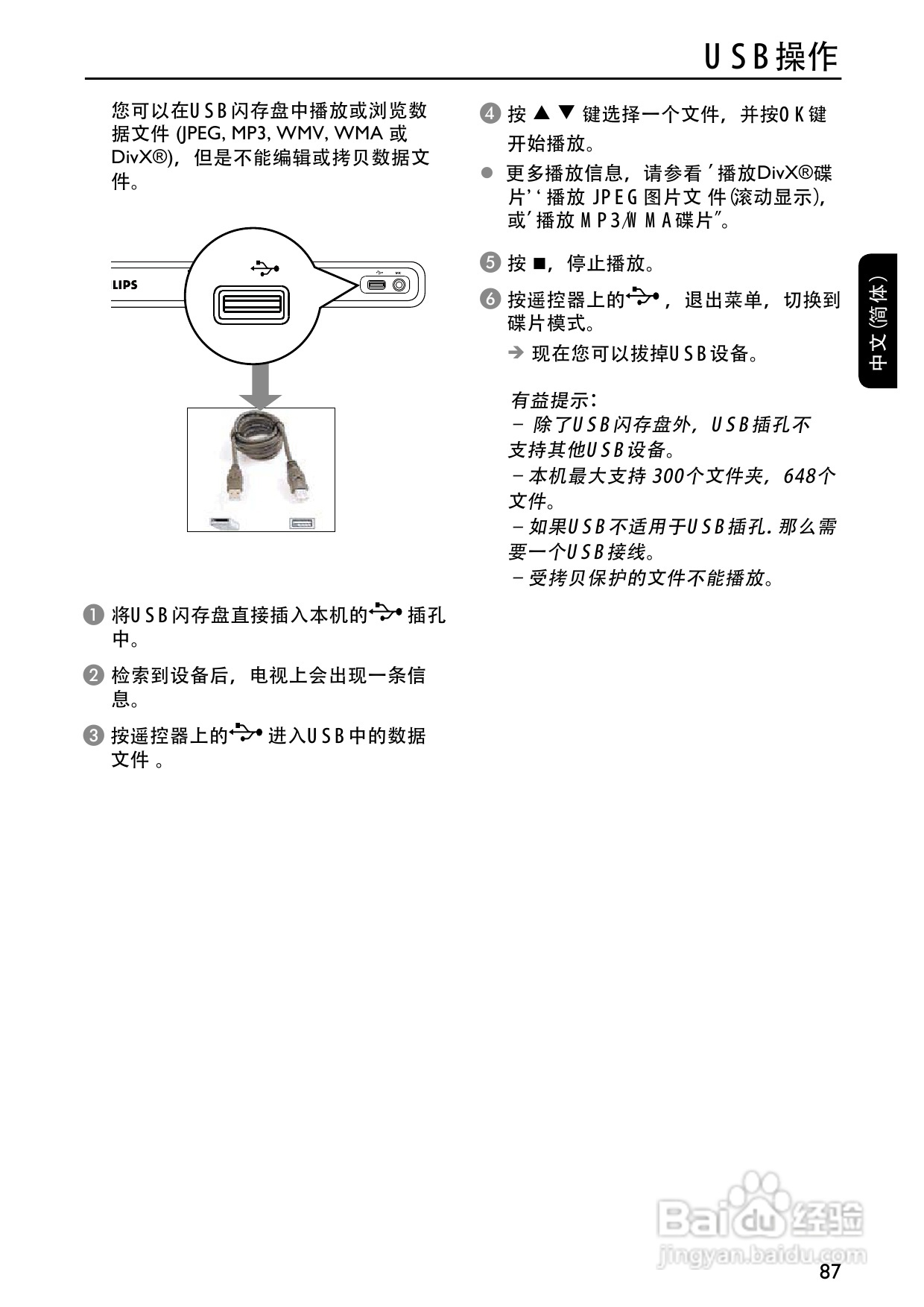 PHILIPS DVP5996K DVD播放器使用说明书:[2]