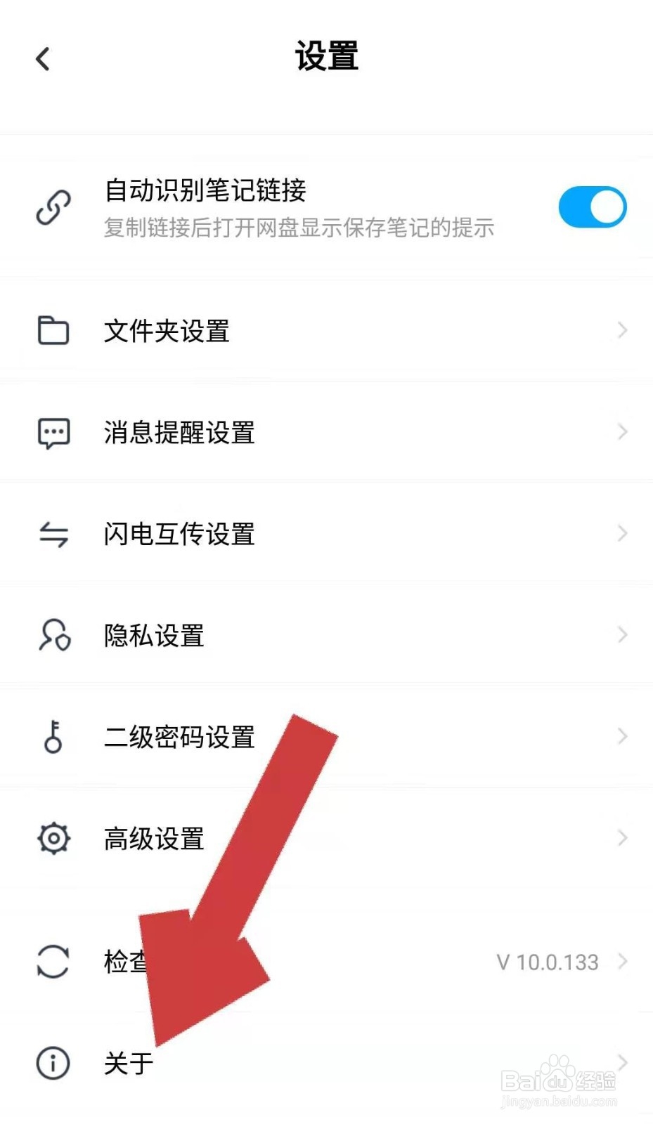 百度网盘APP如何查看版本号