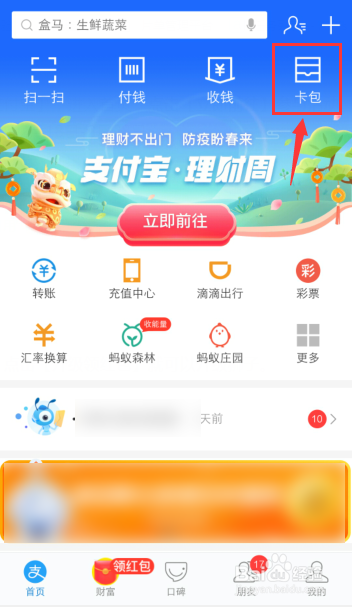 支付宝理财周攻略:怎么获得财运币,如何领红包