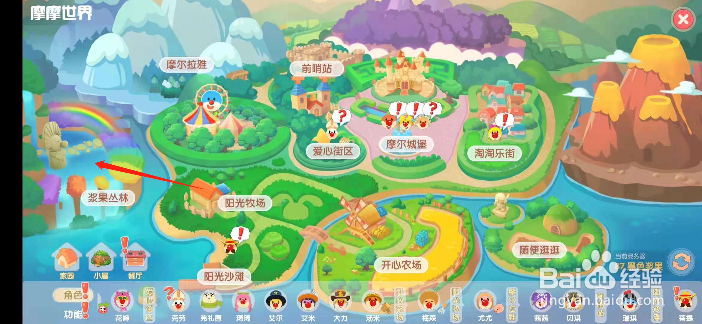 摩尔庄园手游怎么提交铿锵玫瑰果实？