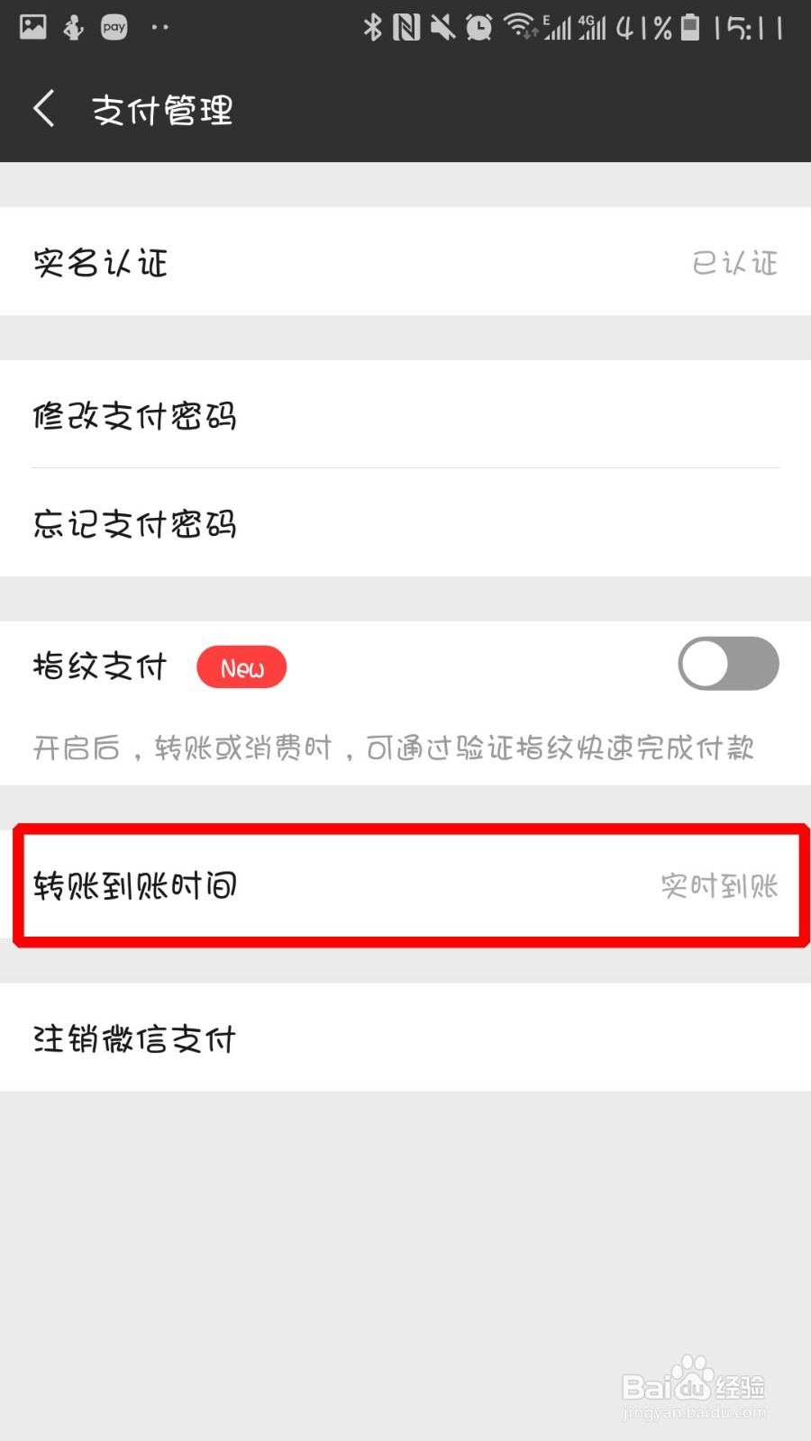 微信怎么设置延迟转账?