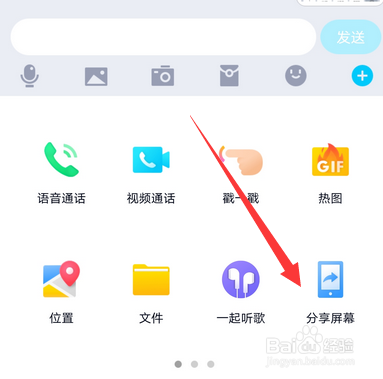 手机QQ分享屏幕怎么设置分享声音