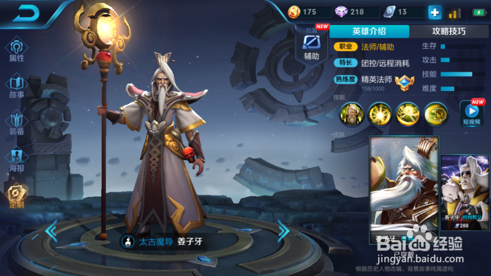 姜子牙使用技巧铭文推荐