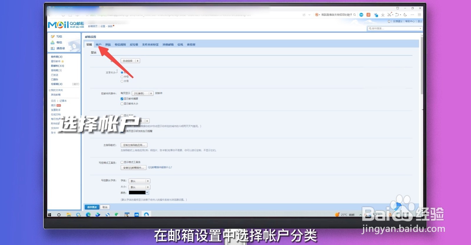 qq邮箱怎么改名字