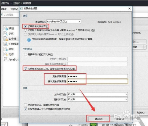 如何加密文件防止被修改 文件设置访问密码保护