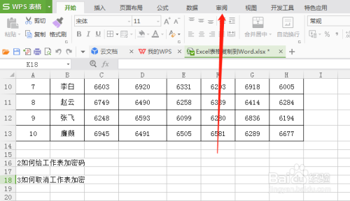 excel如何取消工作表加密