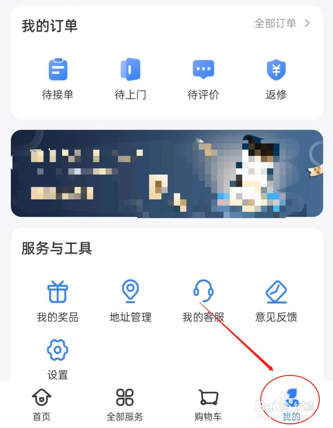 如何查看在啄木鸟家庭维修里的服务监督协议
