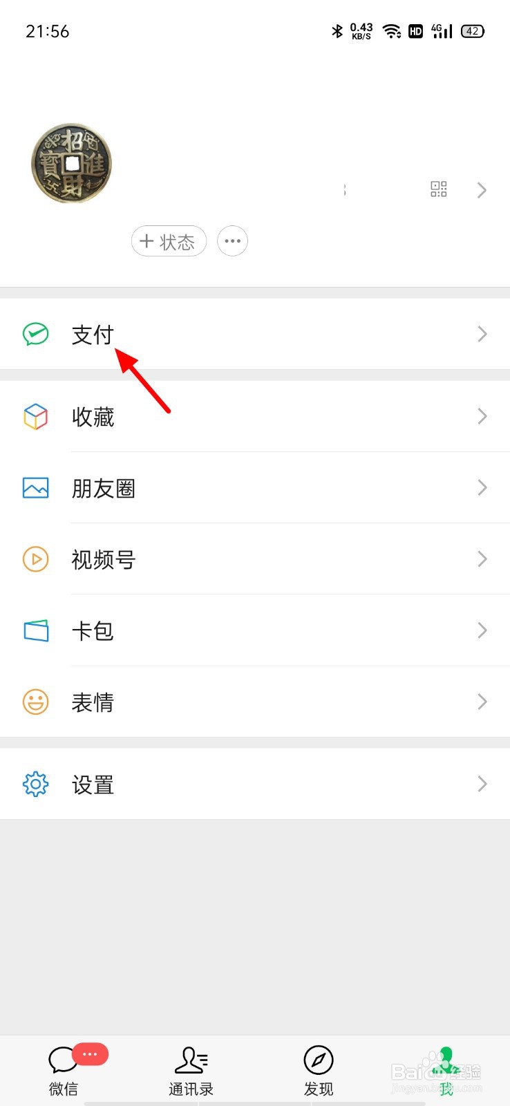 微信提现2万怎么免手续费
