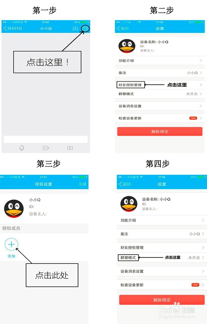 小小Q 智能机器人WIFI版怎么玩