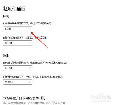 电脑设置显示器睡眠时间及电脑系统睡眠时间