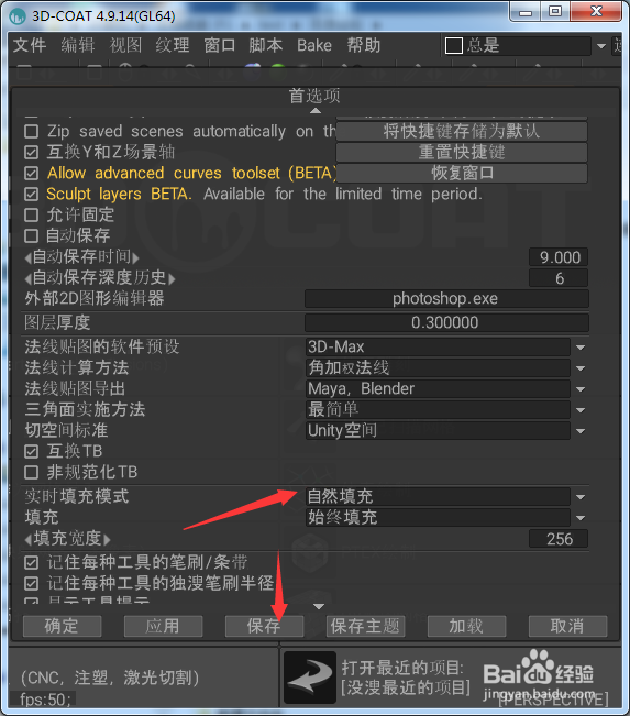 3DCoatDX64怎么设置实时填充模式为自然填充