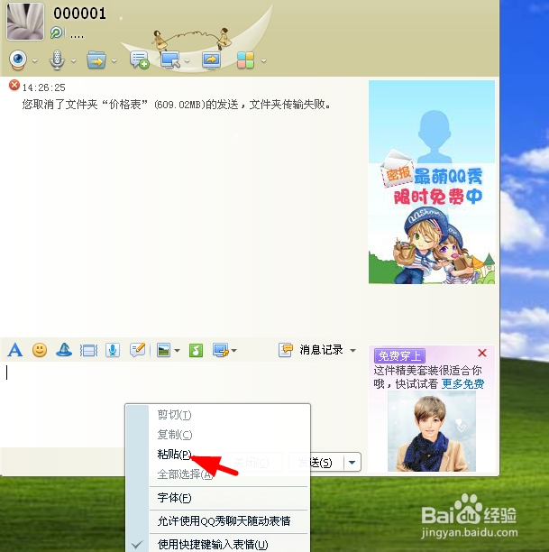 QQ怎么发送文件夹