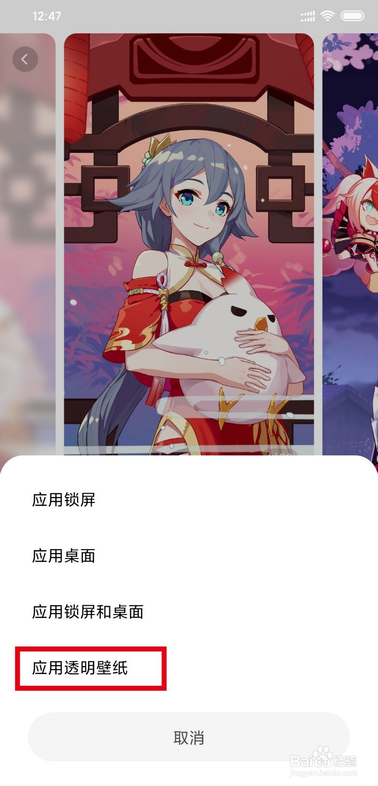 小米手机怎么设置透明壁纸