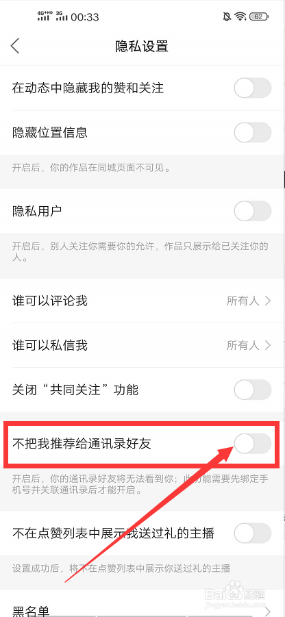 快手如何设置通讯录好友不可见
