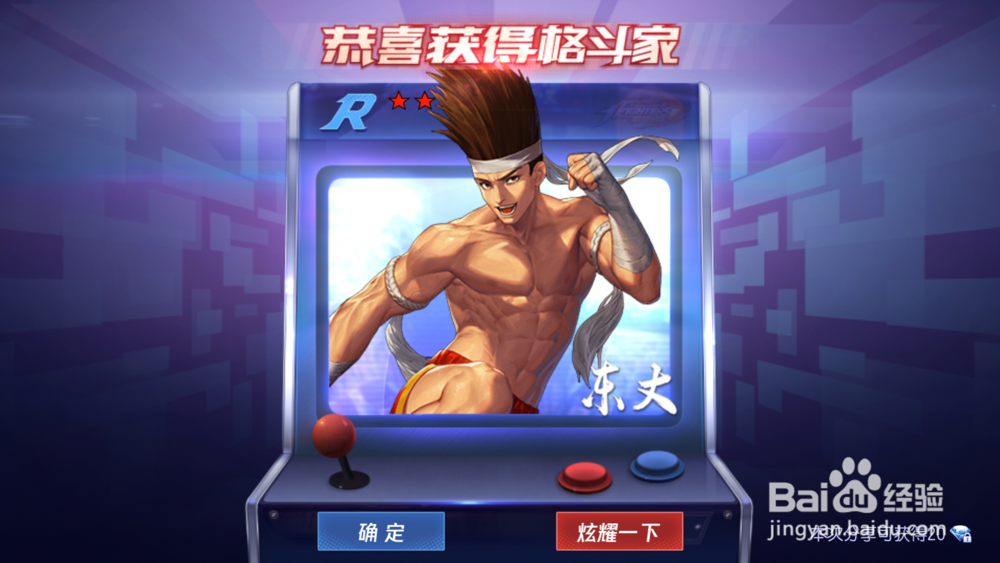 拳皇命运怎么获得格斗家？怎么获得角色？