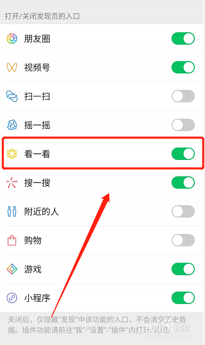微信如何关闭看一看的入口