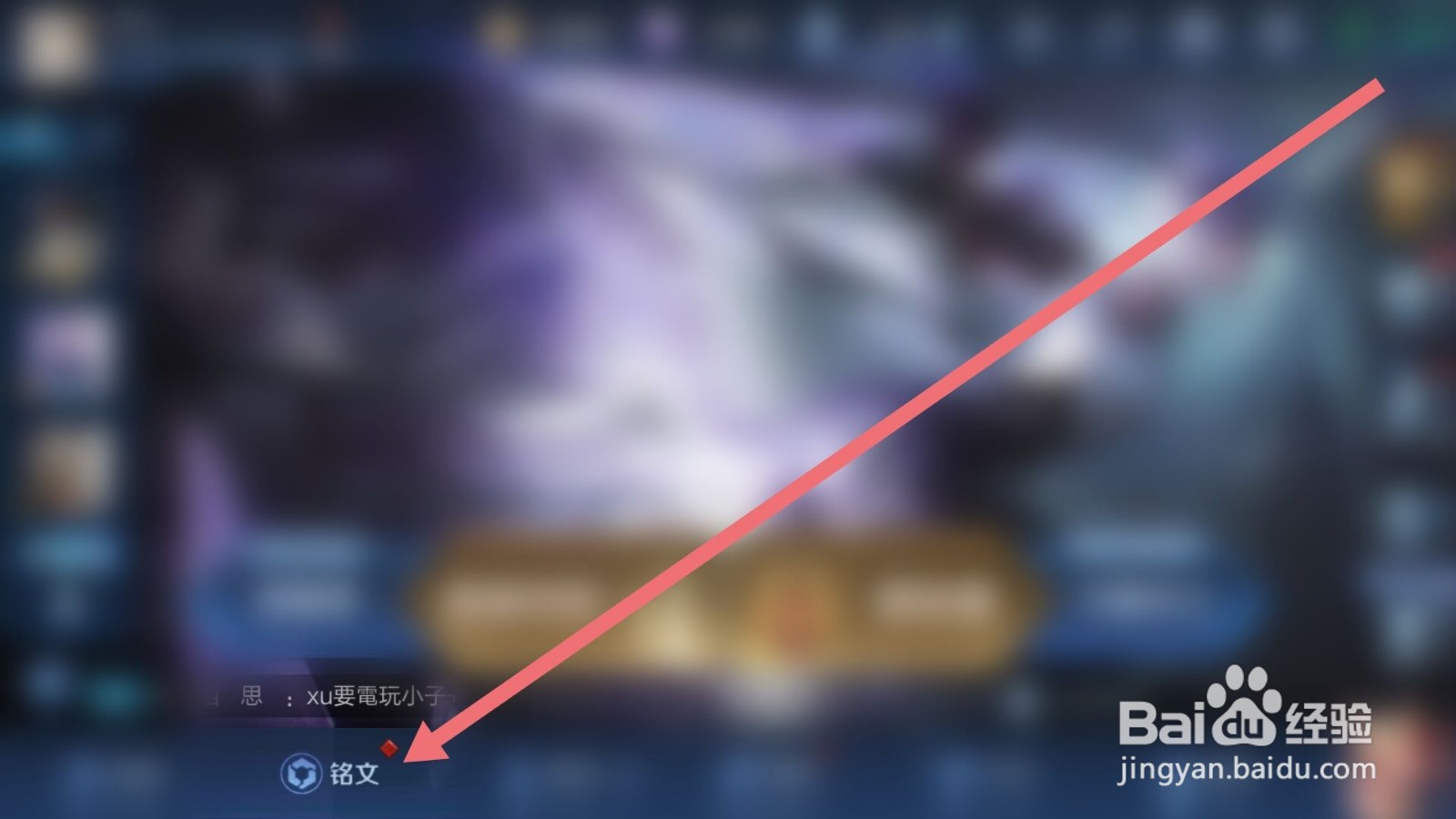 王者荣耀怎么购买铭文