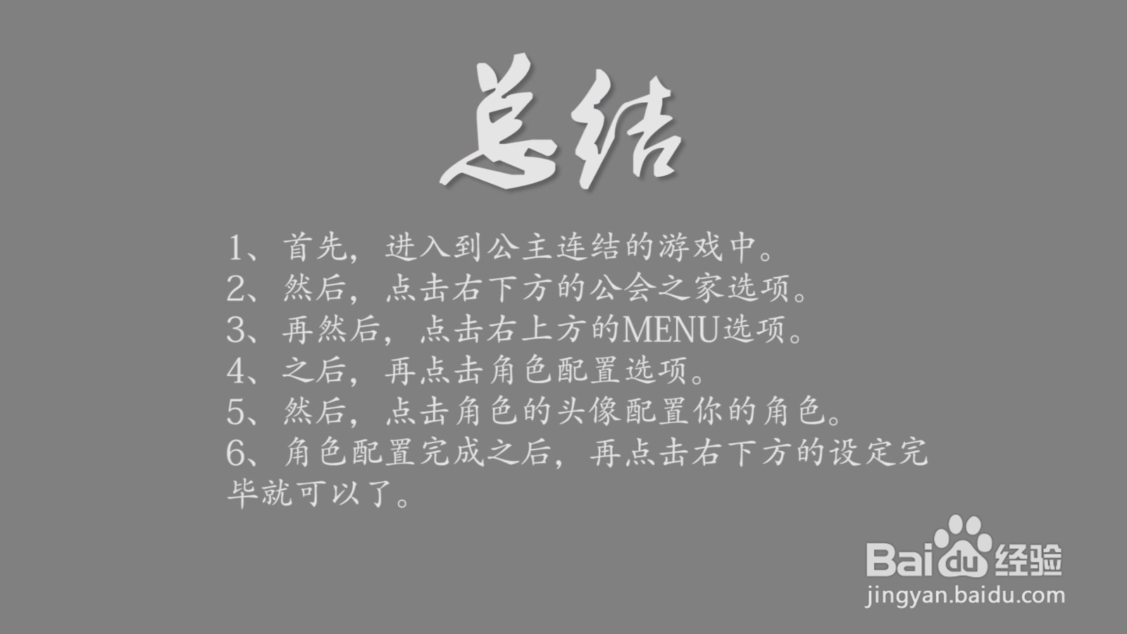 公主连结Re：Dive公会之家的角色怎么配置？