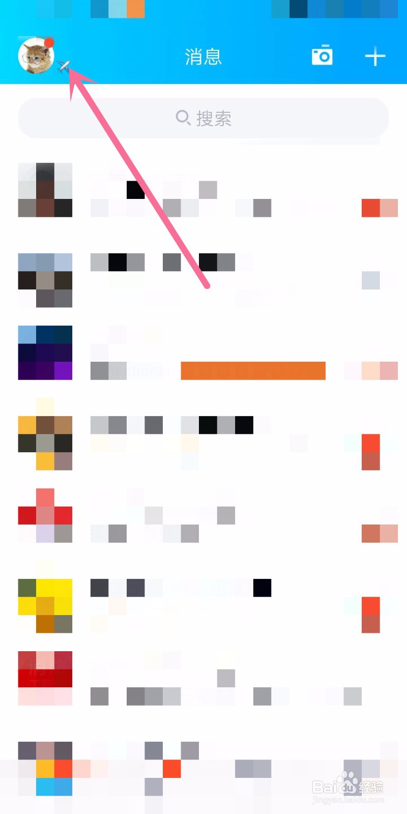 坐飞机的时候手机qq如何切换为飞行中状态？