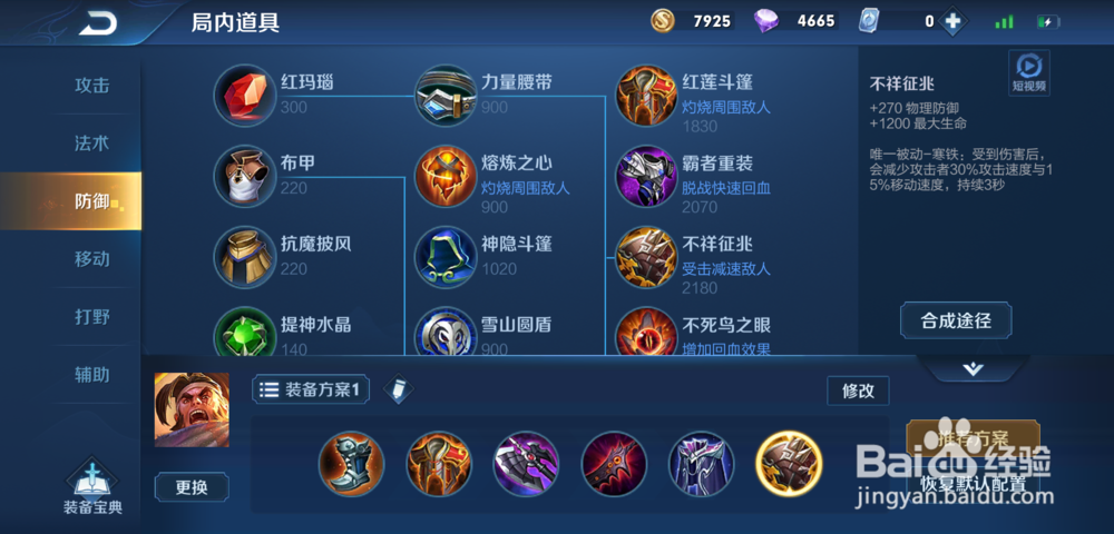 2019王者荣耀苏烈怎么出装