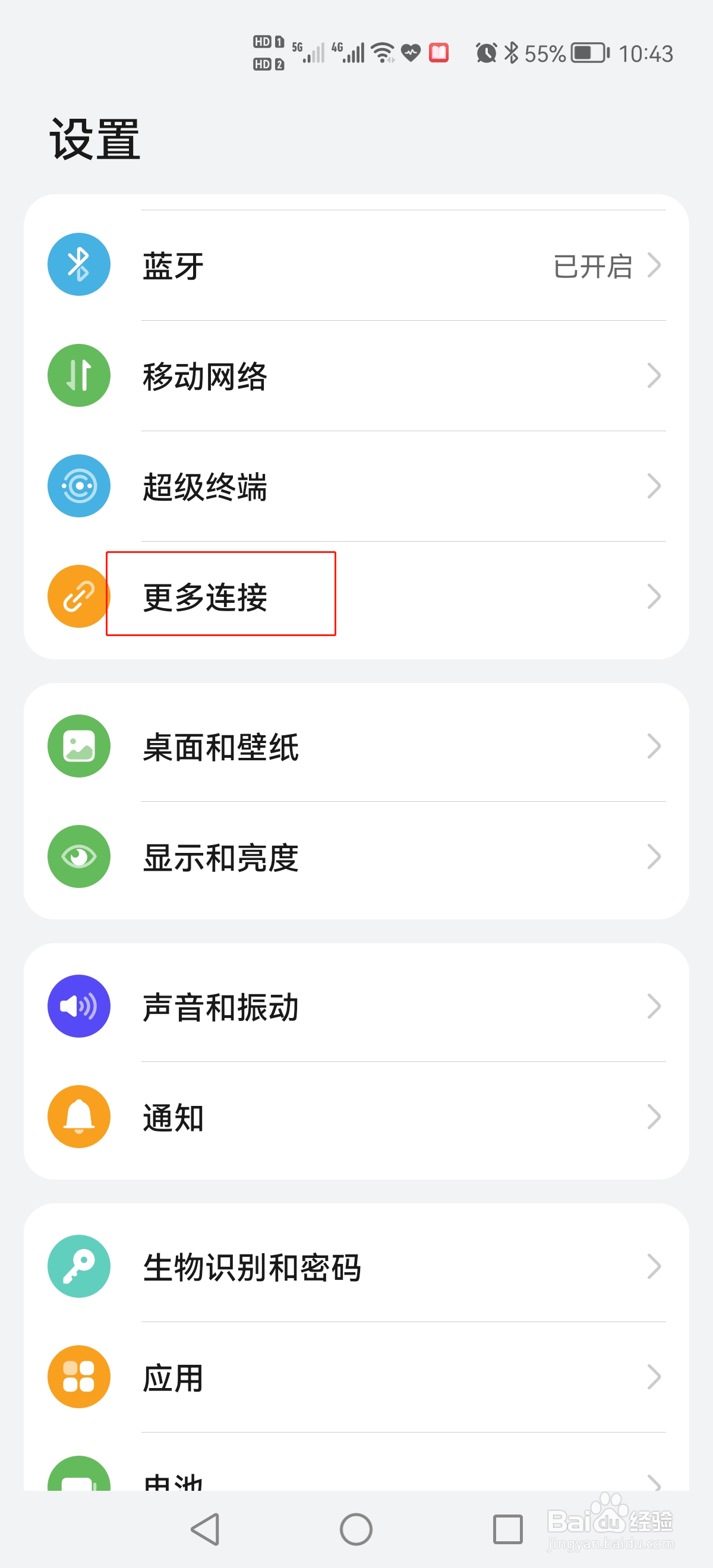华为手机怎么开启华为分享功能