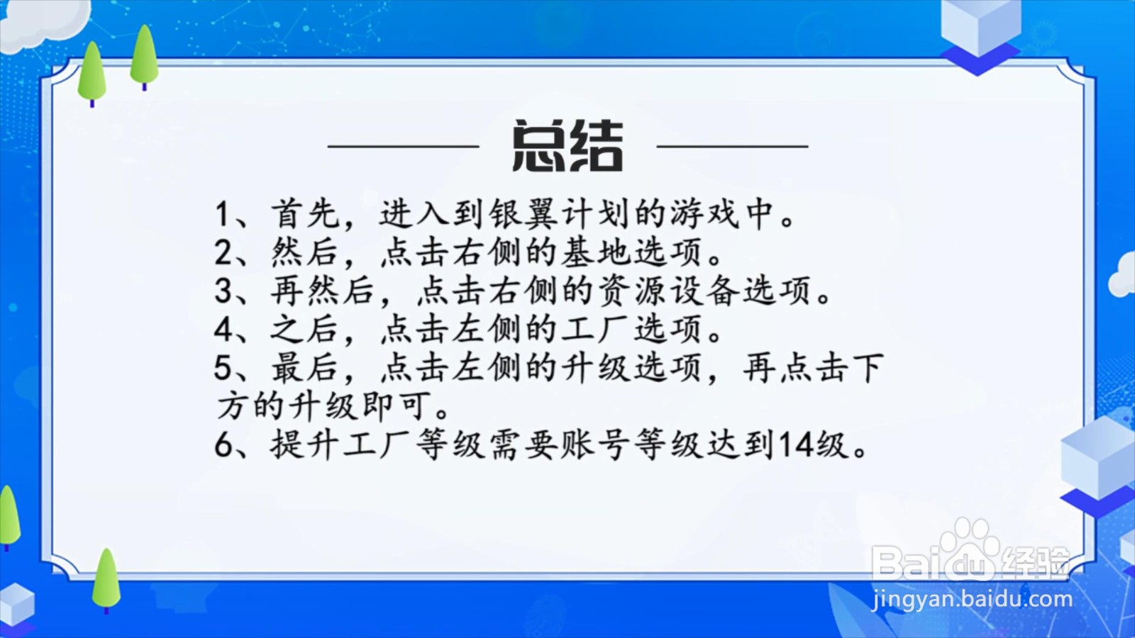 银翼计划怎么提升工厂等级？