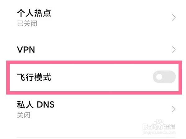 红米note12pro怎么开飞行模式